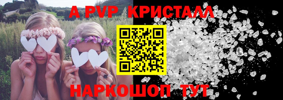 A-PVP Crystall Можга