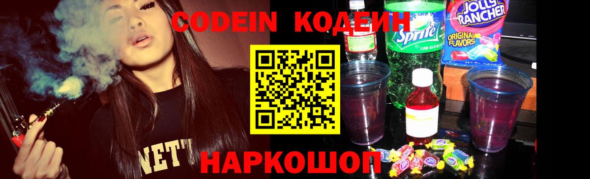 Можга  Кодеиновый сироп Lean Purple Drank  Codein напиток Lean (лин)  Вход с VPN 