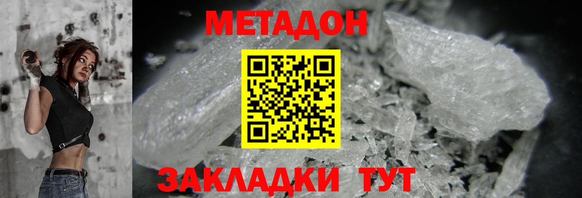 Метадон methadone  МЕТАДОН кристалл  Вход с VPN  Можга 